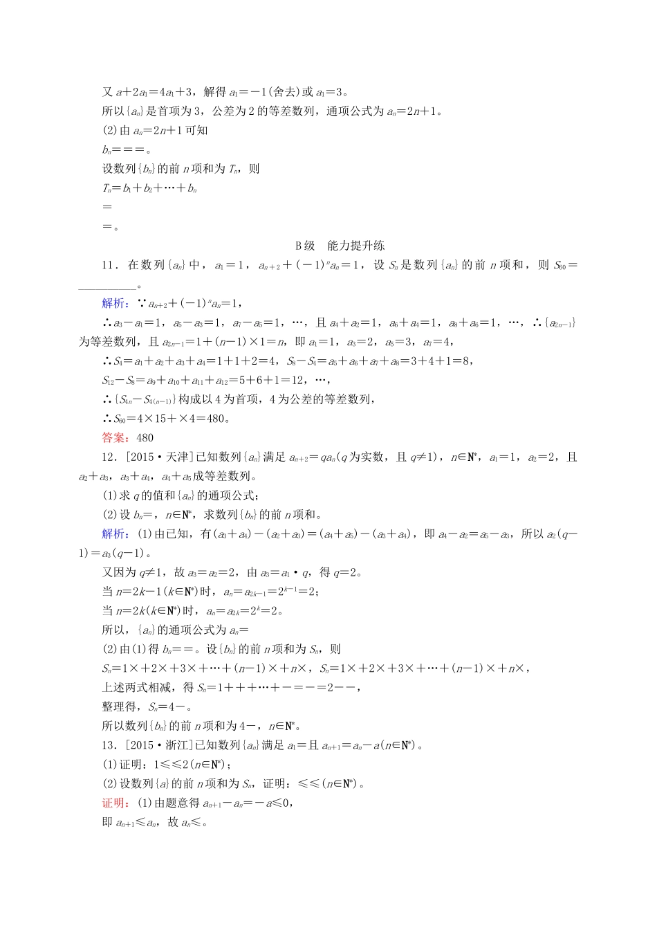 高三数学一轮总复习 第五章 数列 5.4 数列求和开卷速查-人教版高三全册数学试题_第3页