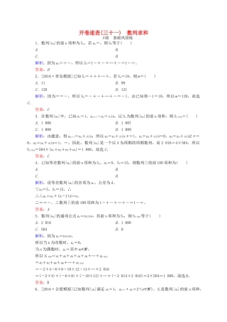 高三数学一轮总复习 第五章 数列 5.4 数列求和开卷速查-人教版高三全册数学试题
