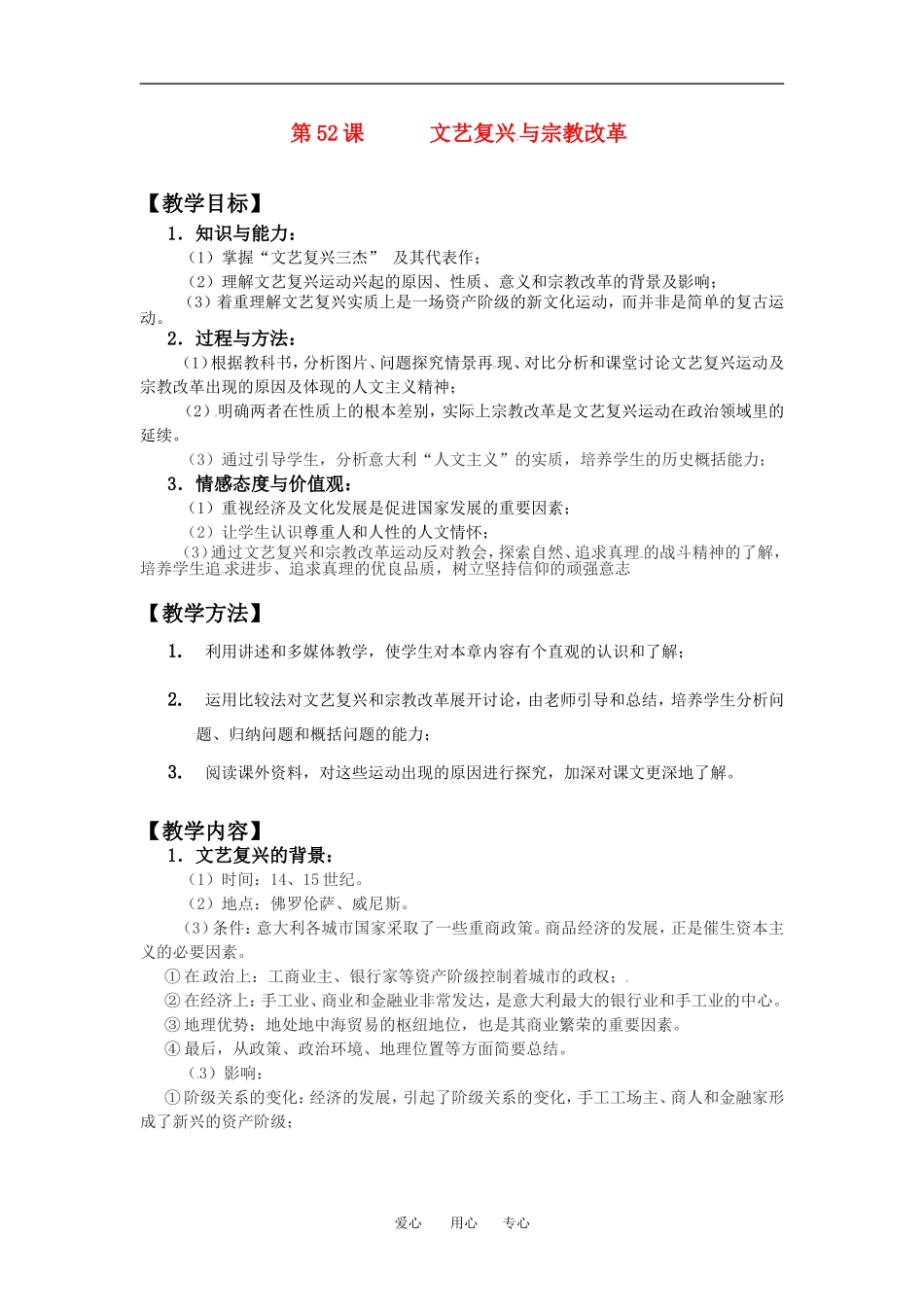 第52课文艺复兴与宗教改革_第1页