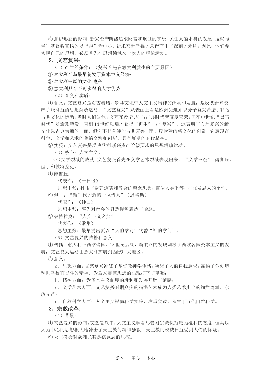第52课文艺复兴与宗教改革_第2页
