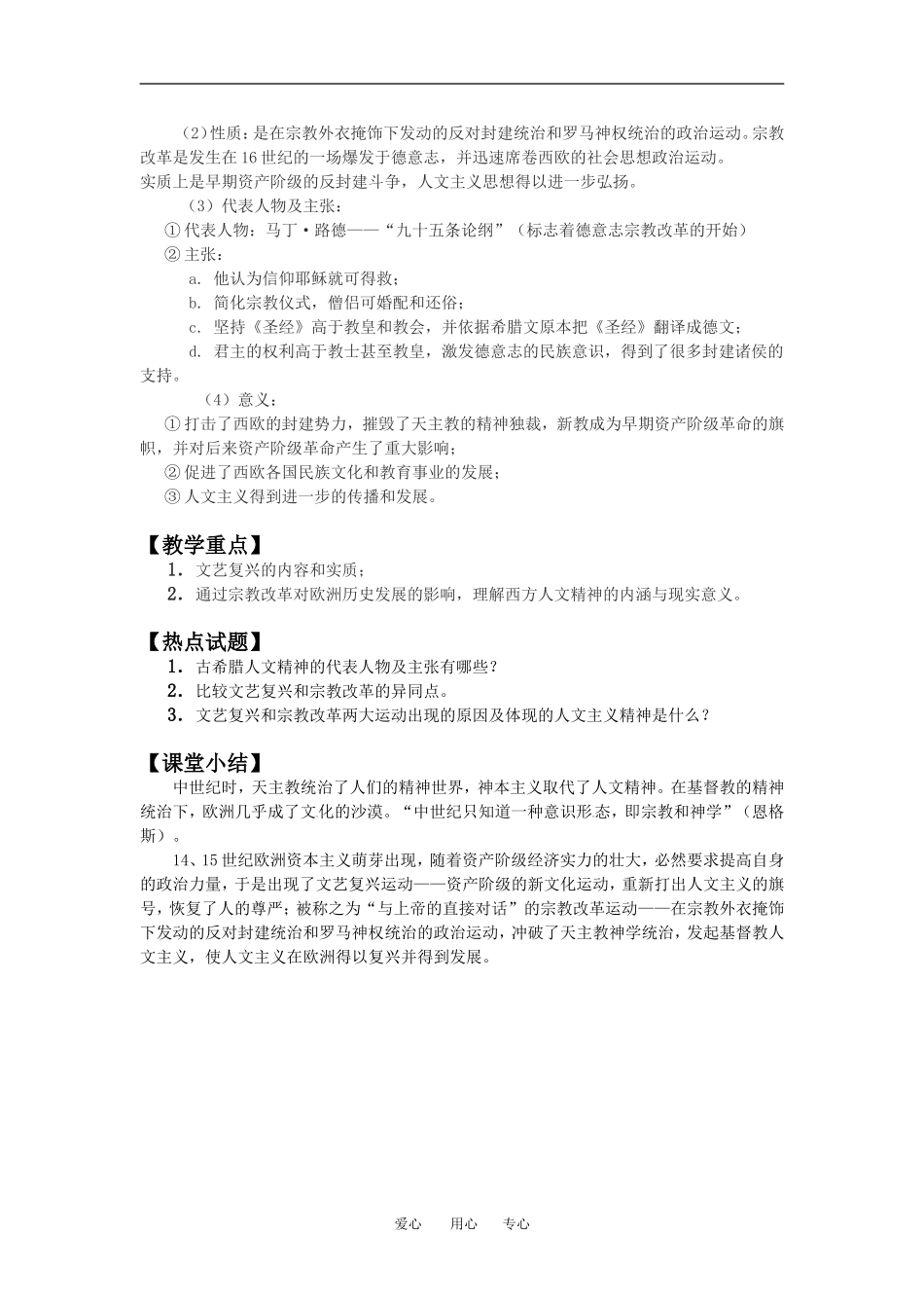 第52课文艺复兴与宗教改革_第3页