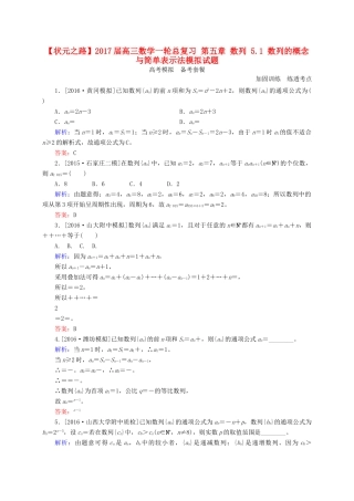 高三数学一轮总复习 第五章 数列 5.1 数列的概念与简单表示法模拟试题-人教版高三全册数学试题
