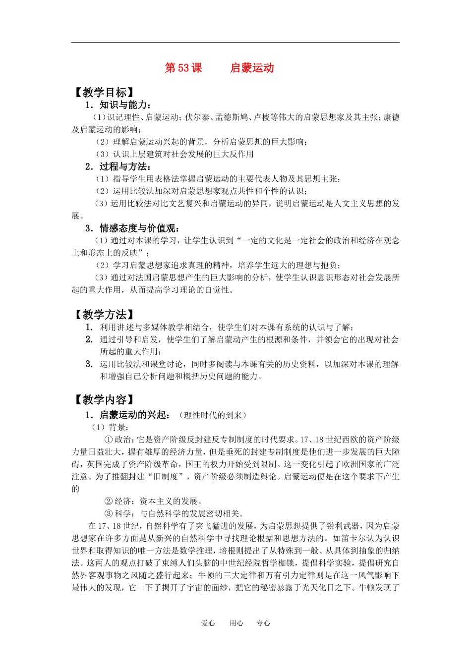 第53课启蒙运动_第1页
