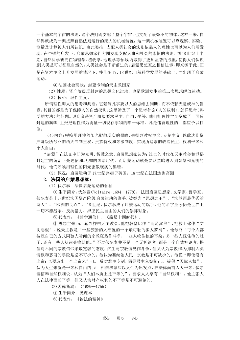 第53课启蒙运动_第2页