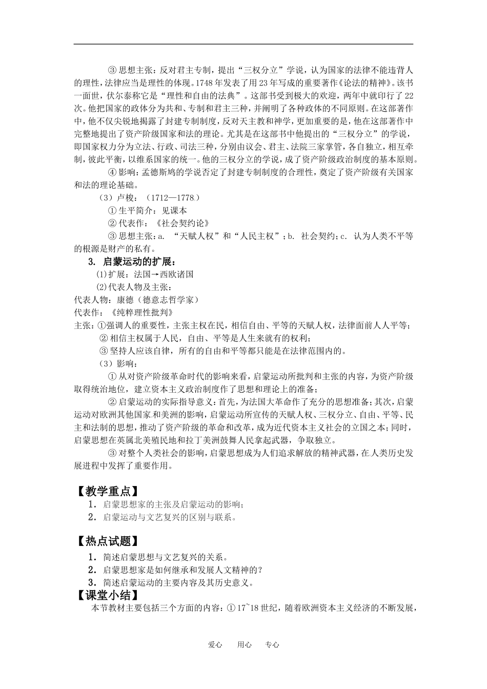 第53课启蒙运动_第3页