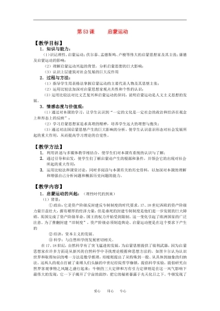 第53课启蒙运动