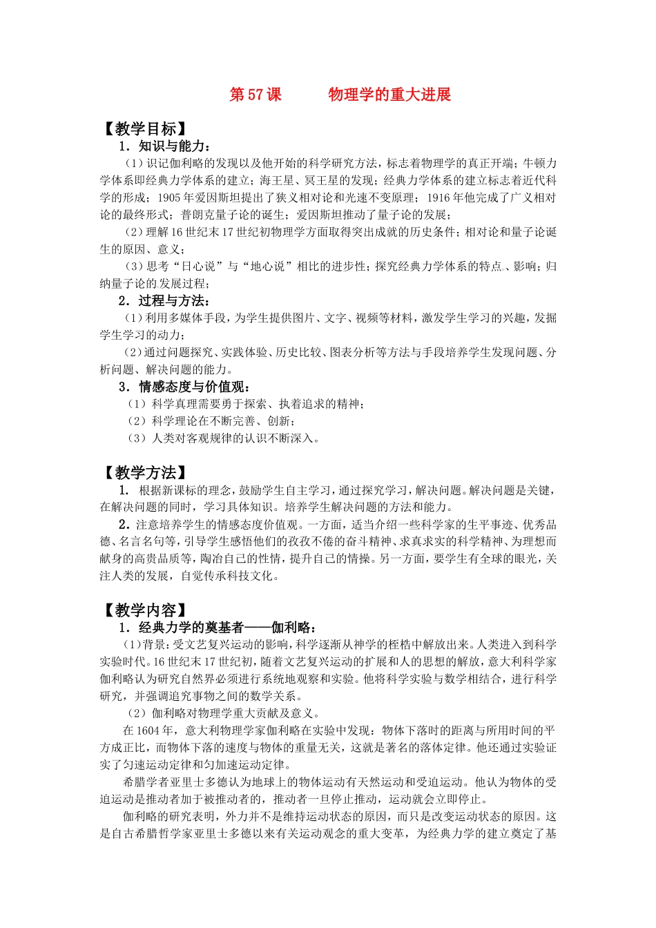 第57课物理学的重大进展_第1页