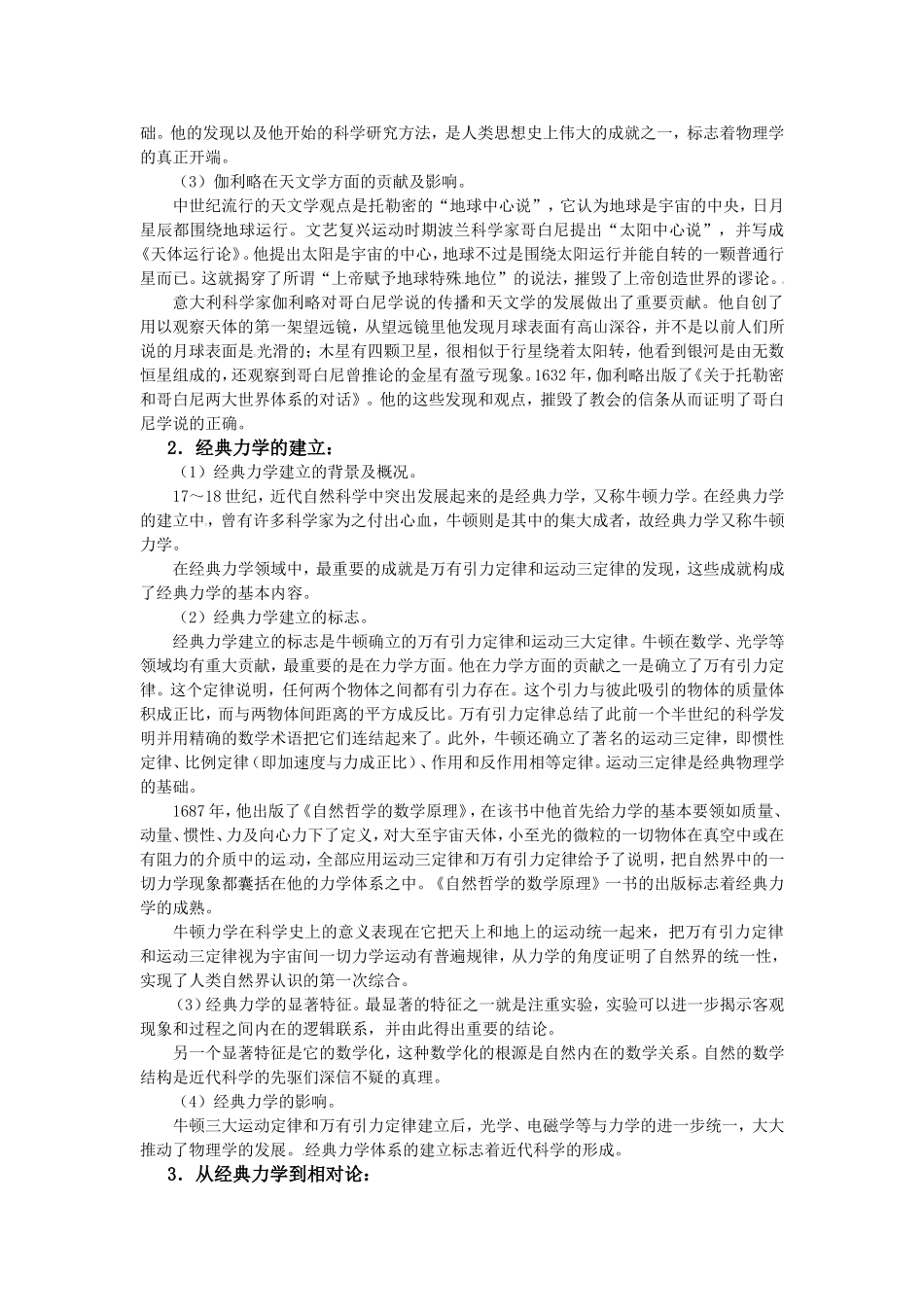 第57课物理学的重大进展_第2页