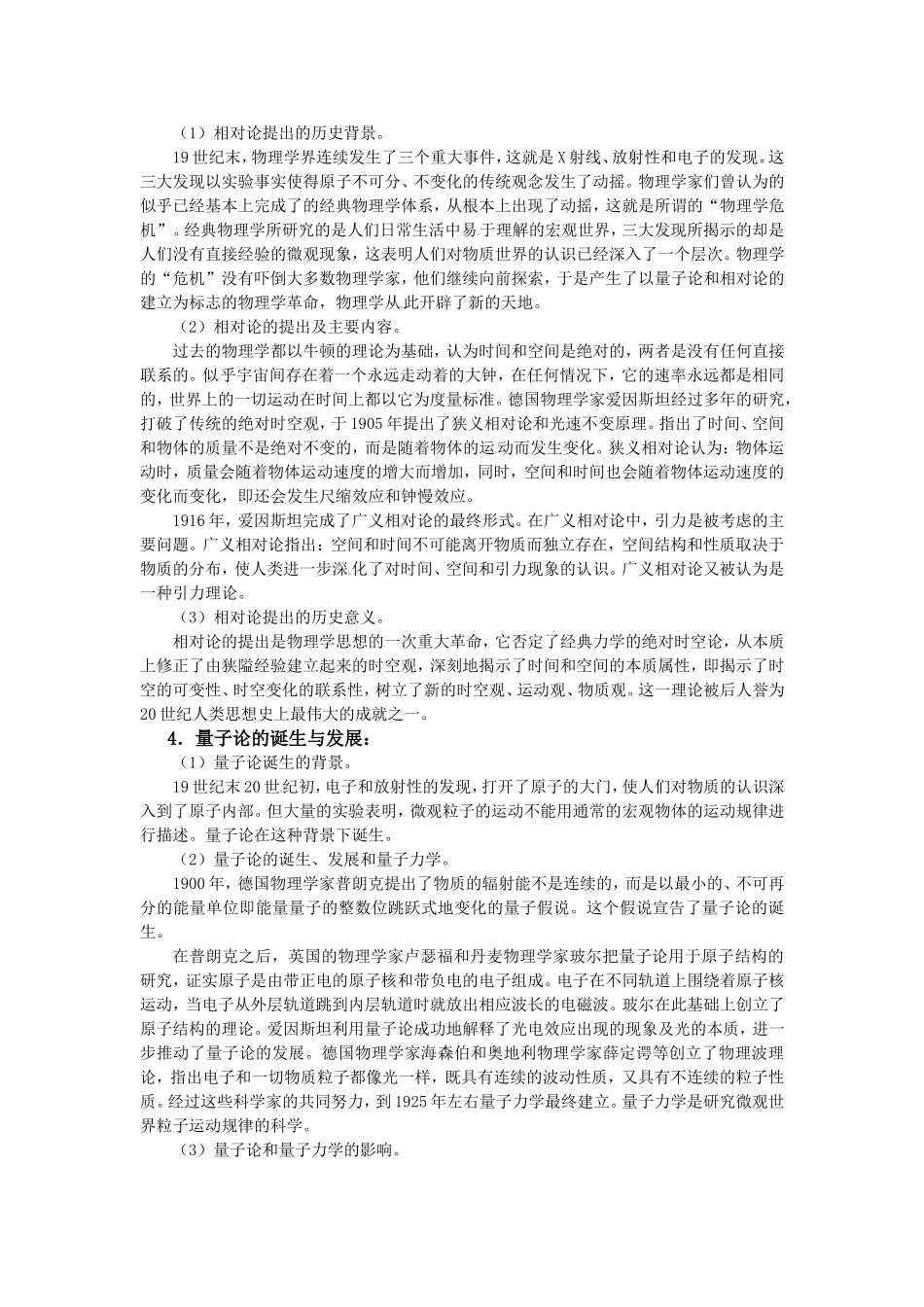 第57课物理学的重大进展_第3页