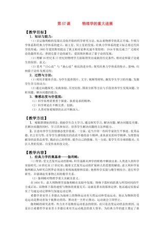 第57课物理学的重大进展