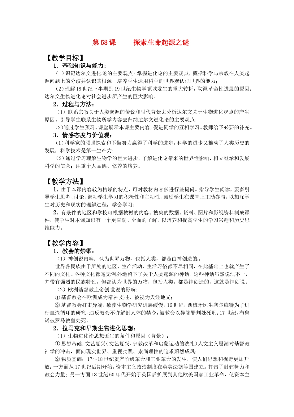 第58课探索生命起源之谜_第1页