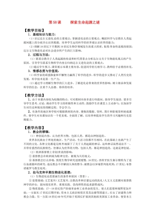 第58课探索生命起源之谜