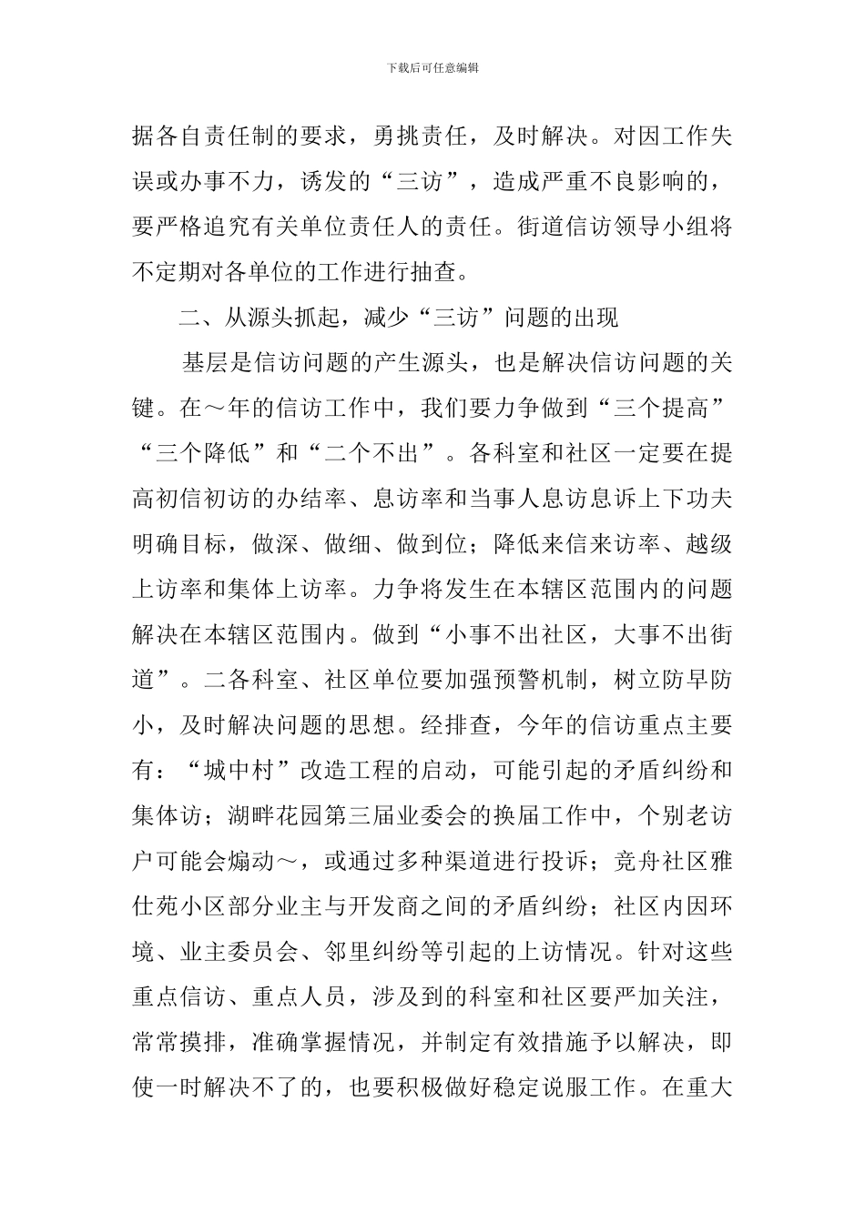 2024街道信访工作计划_第2页