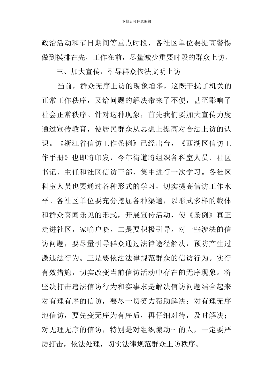 2024街道信访工作计划_第3页