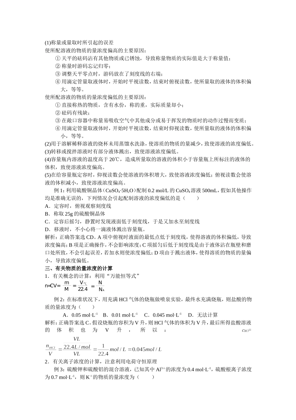 第4讲 物质的量浓度_第2页