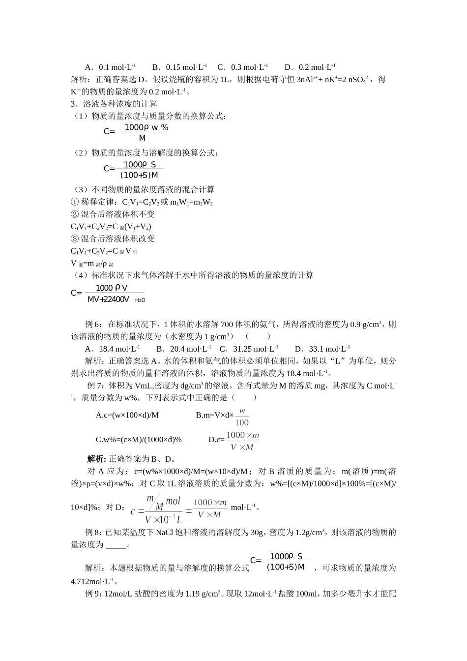 第4讲 物质的量浓度_第3页