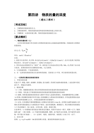 第4讲 物质的量浓度