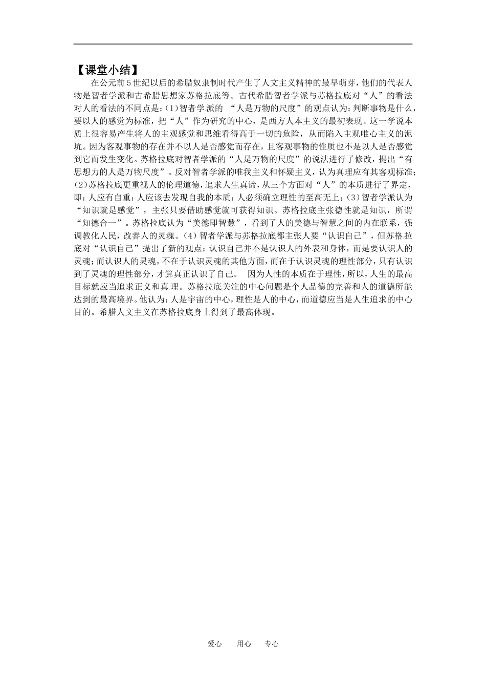 第51课西方人文主义思想的起源_第3页