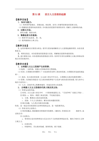 第51课西方人文主义思想的起源