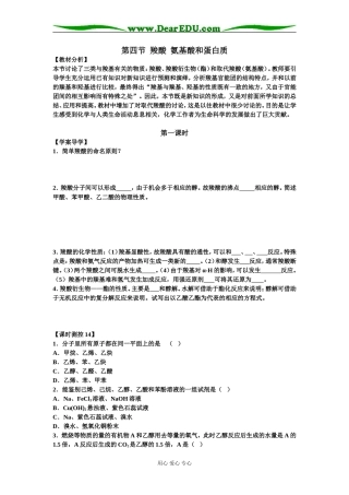 第4节  羧酸  氨基酸和蛋白质
