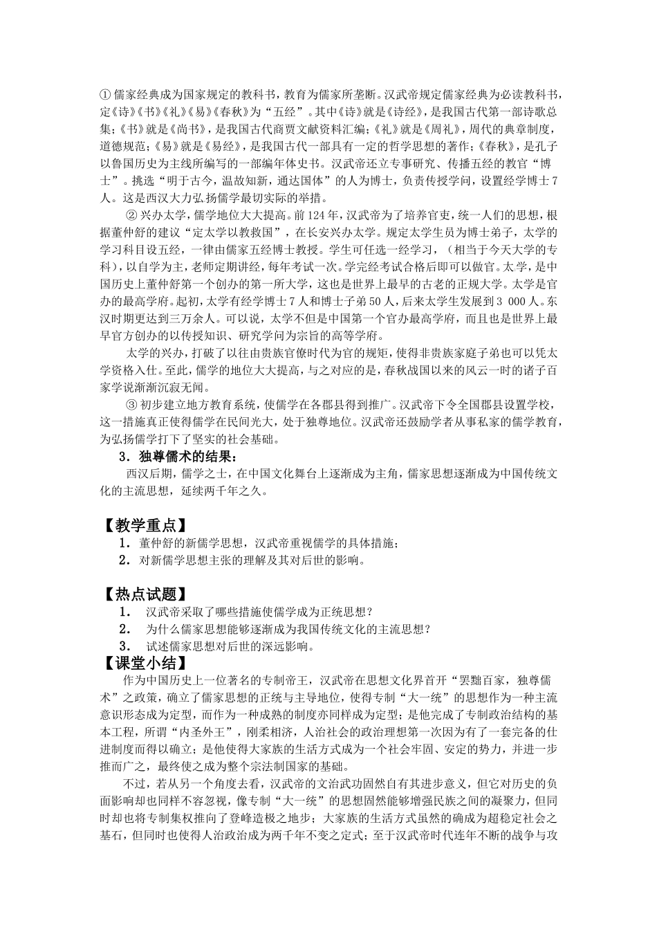 第48课“罢黜百家，独尊儒术”_第3页