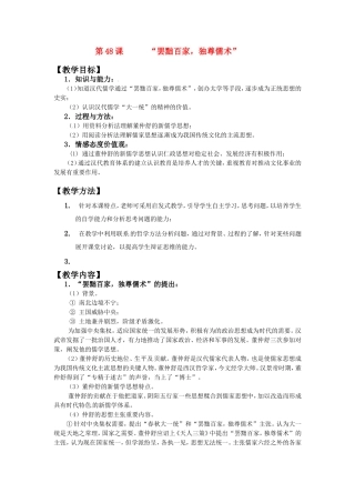 第48课“罢黜百家，独尊儒术”