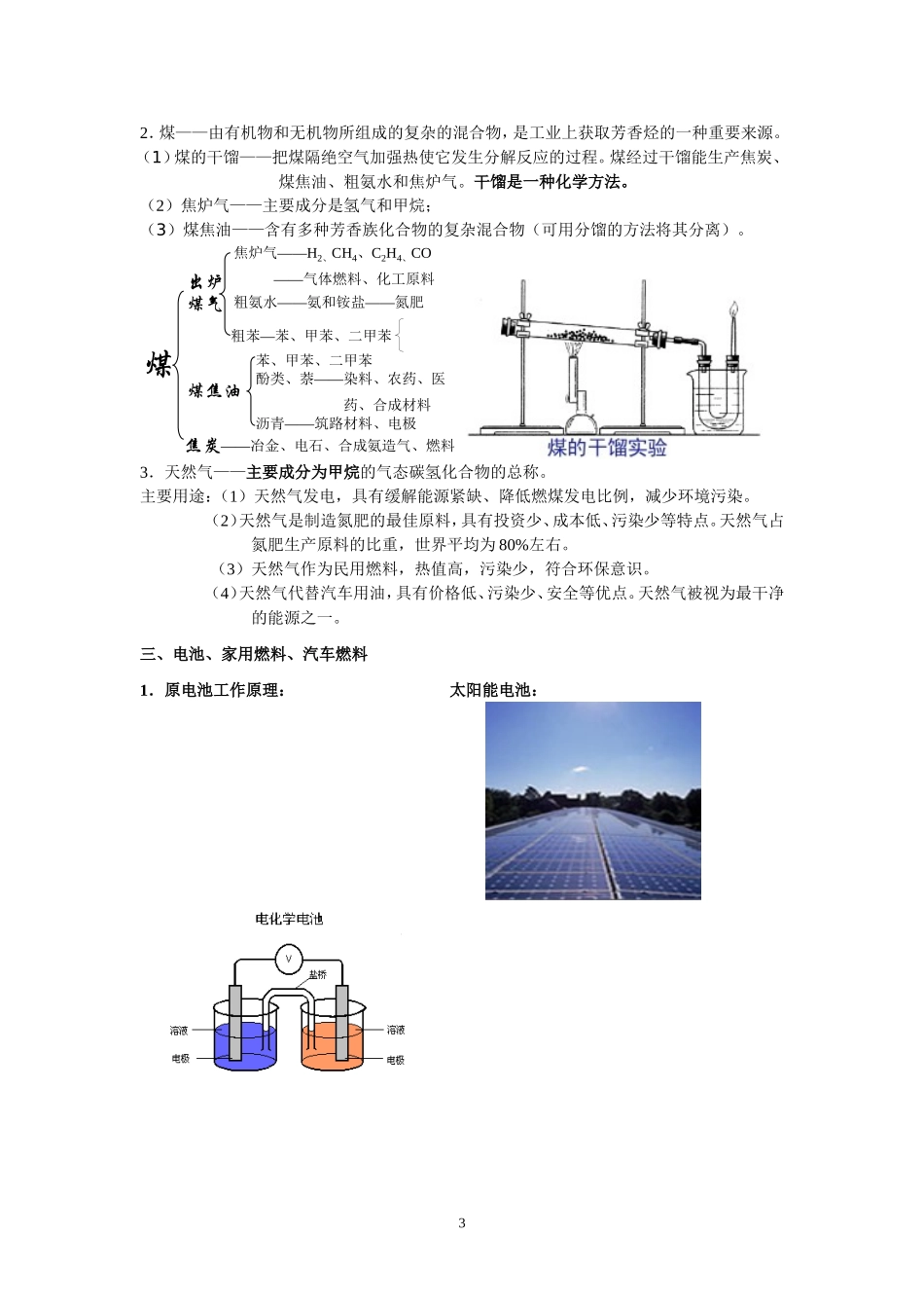 第49讲 化学与能源专题_第3页