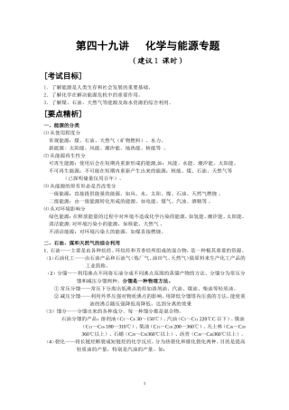 第49讲 化学与能源专题