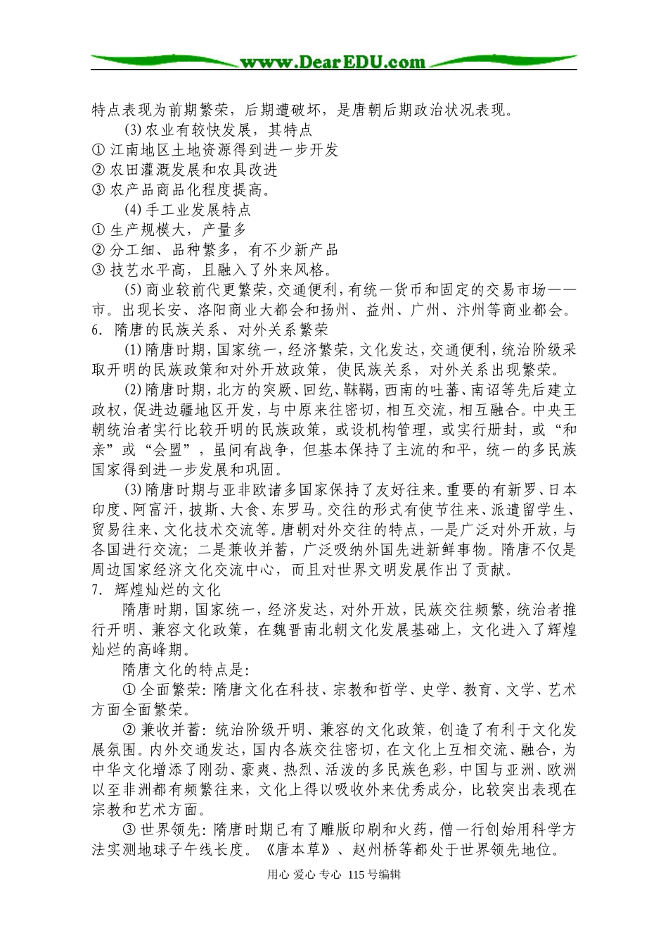 第4单元  封建社会的繁荣——隋  唐_第3页