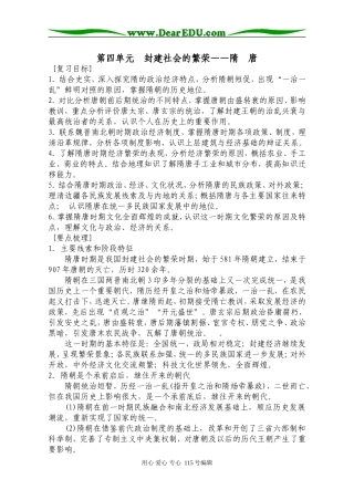 第4单元  封建社会的繁荣——隋  唐