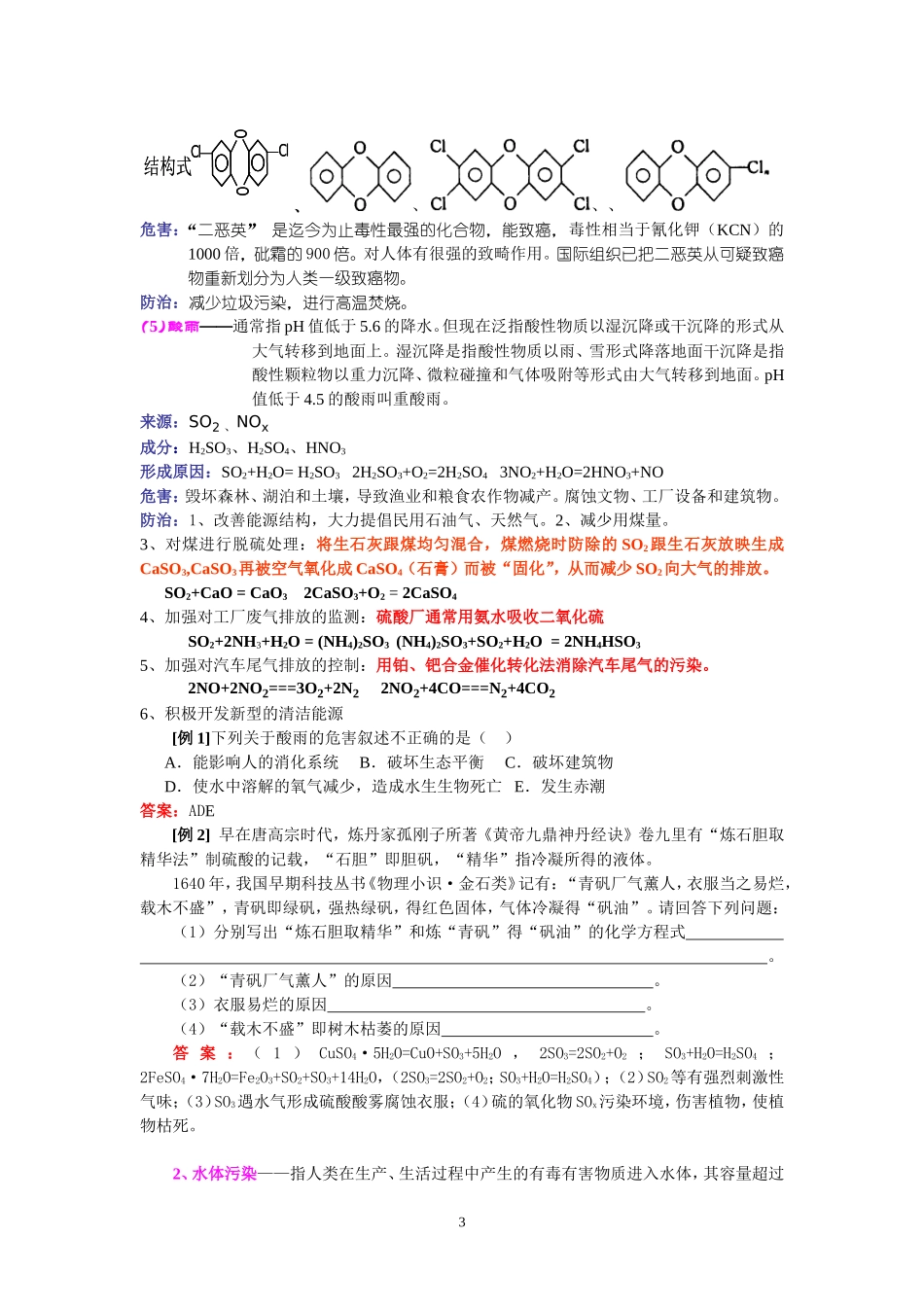 第48讲 化学与环境保护专题_第3页