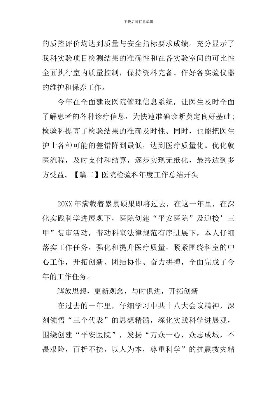 医院检验科年度工作总结开头_第2页