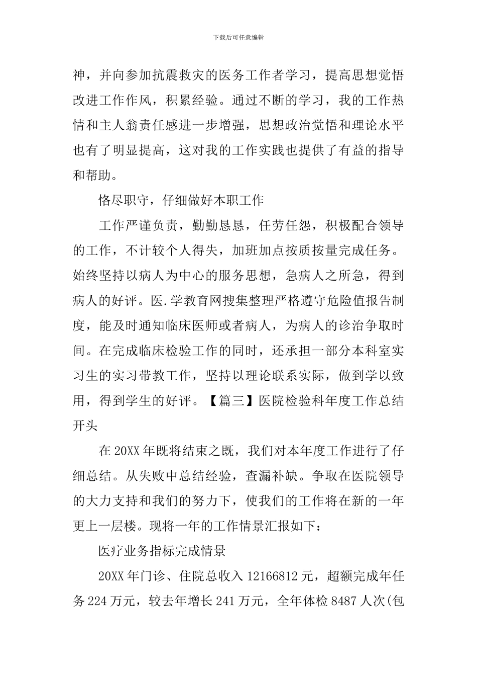 医院检验科年度工作总结开头_第3页