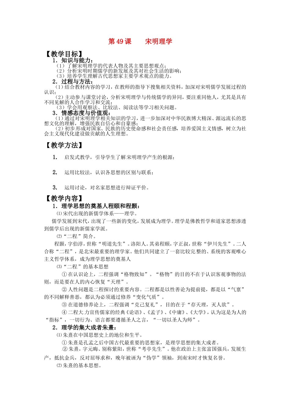 第49课宋明理学_第1页