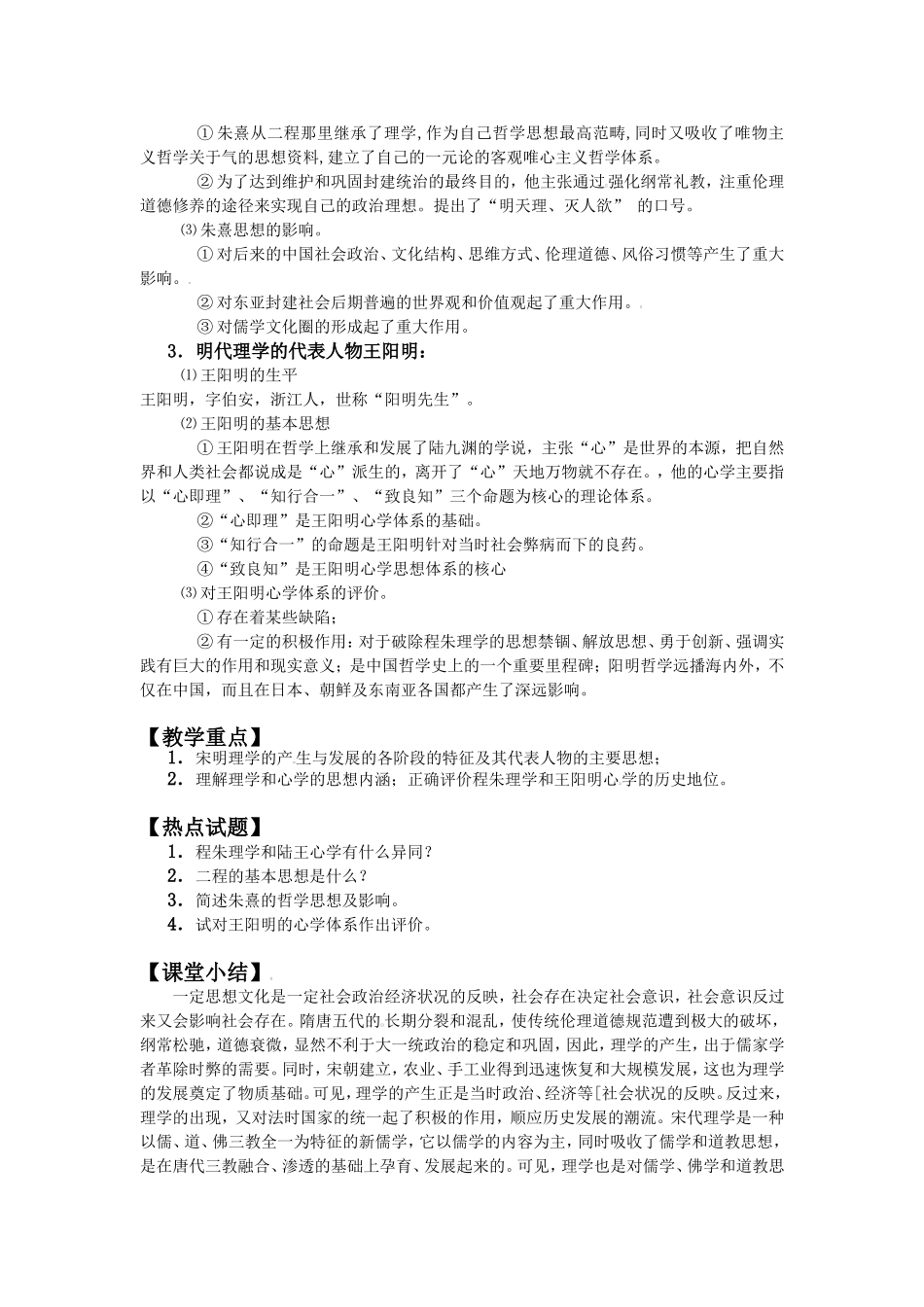 第49课宋明理学_第2页