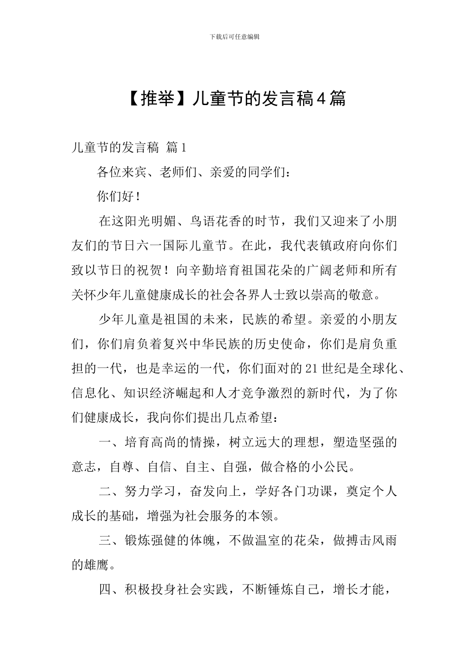 儿童节的发言稿4篇_第1页