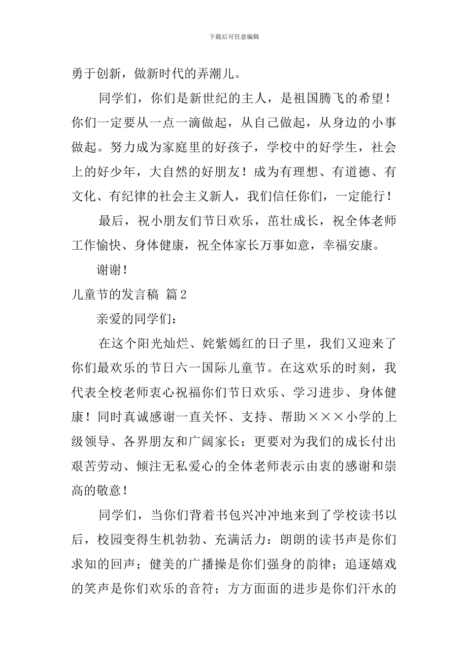 儿童节的发言稿4篇_第2页
