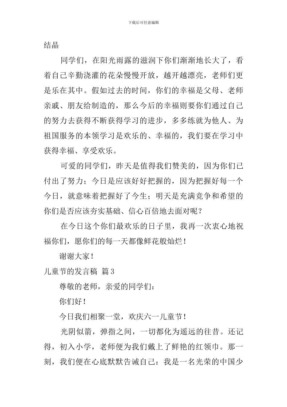 儿童节的发言稿4篇_第3页