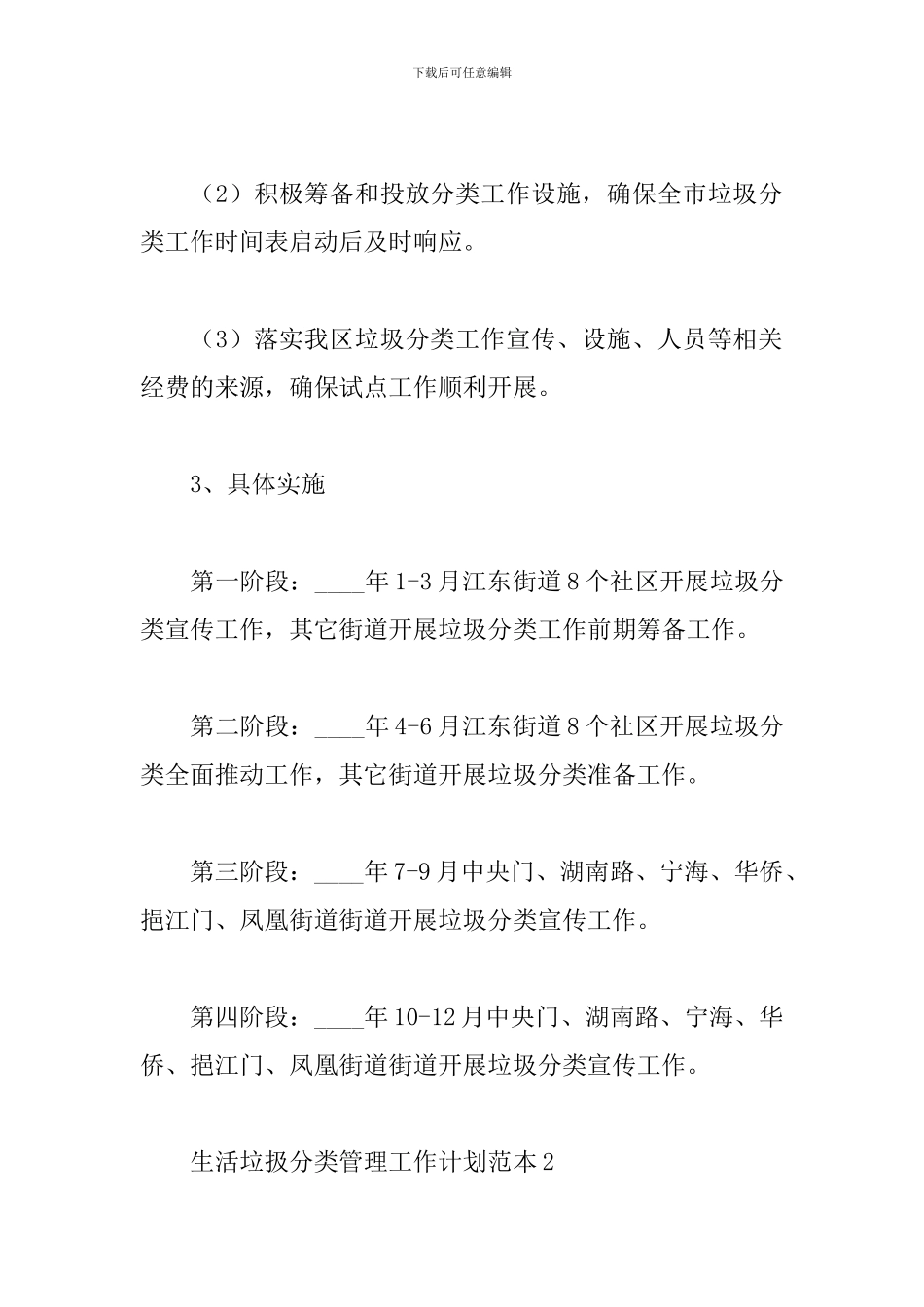 生活垃扱分类管理工作计划范本_第2页