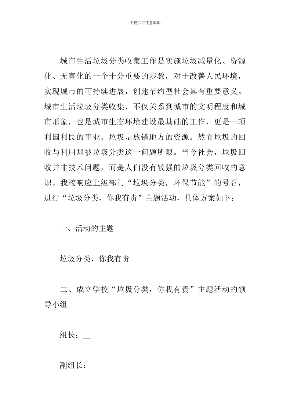 生活垃扱分类管理工作计划范本_第3页