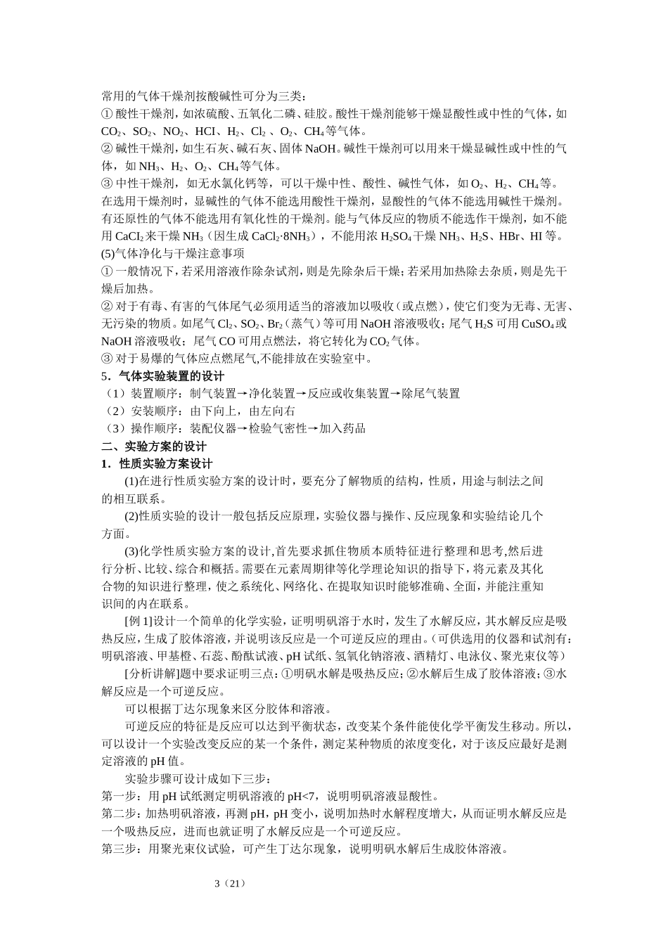 第46讲 实验方案的设计和气体的制备_第3页