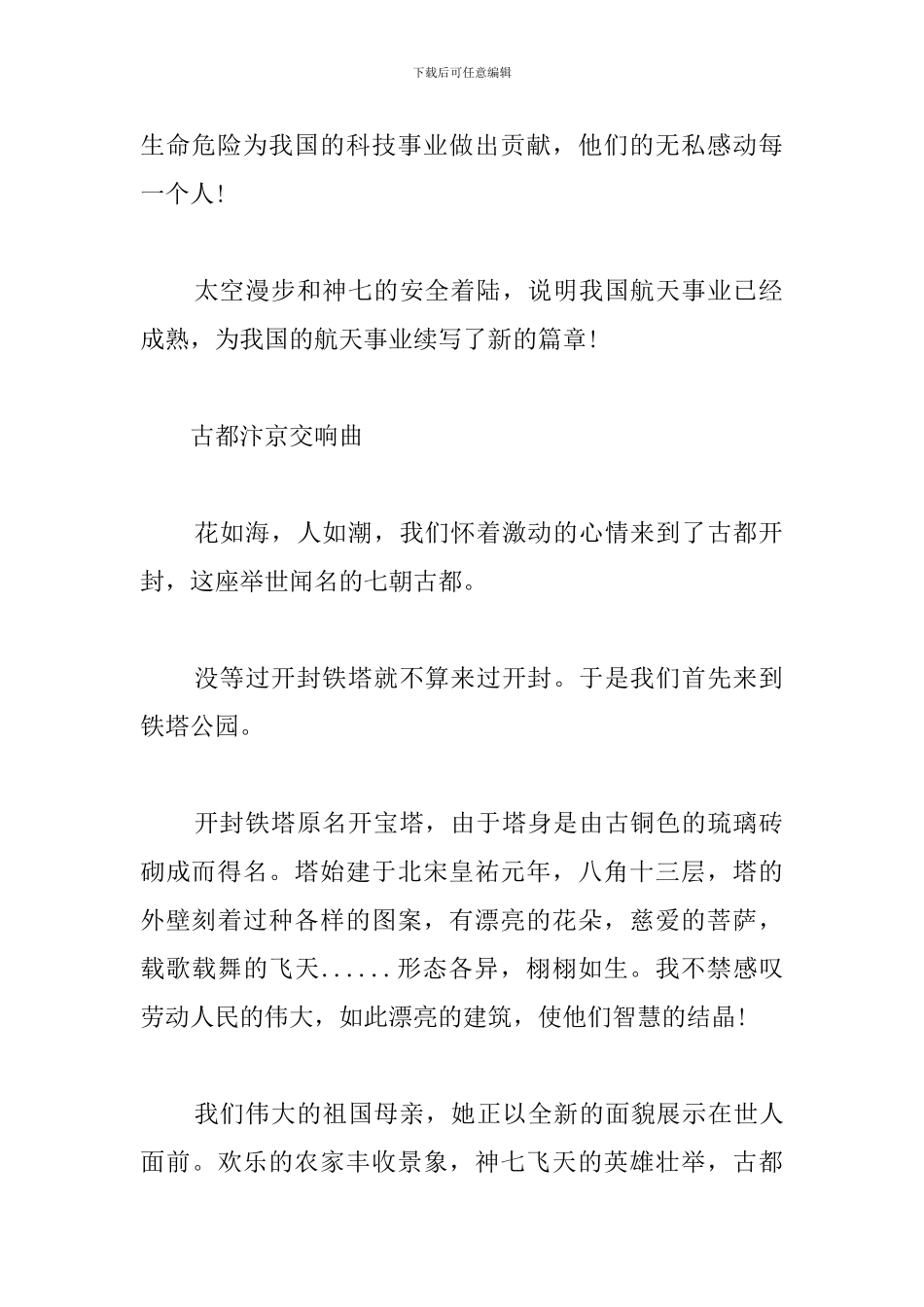小学五年级建国70周年观后感合辑_第2页