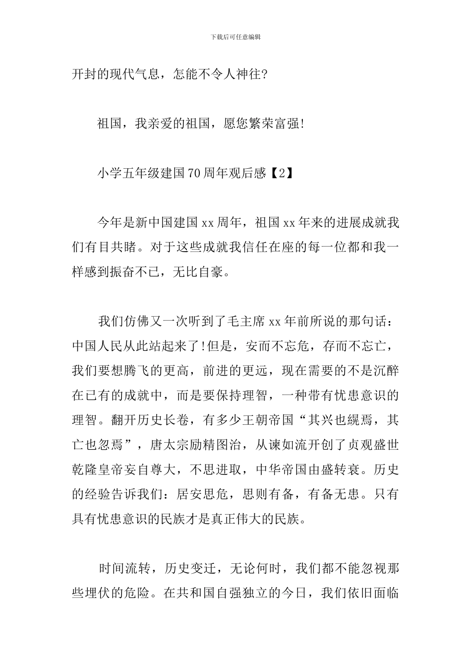 小学五年级建国70周年观后感合辑_第3页