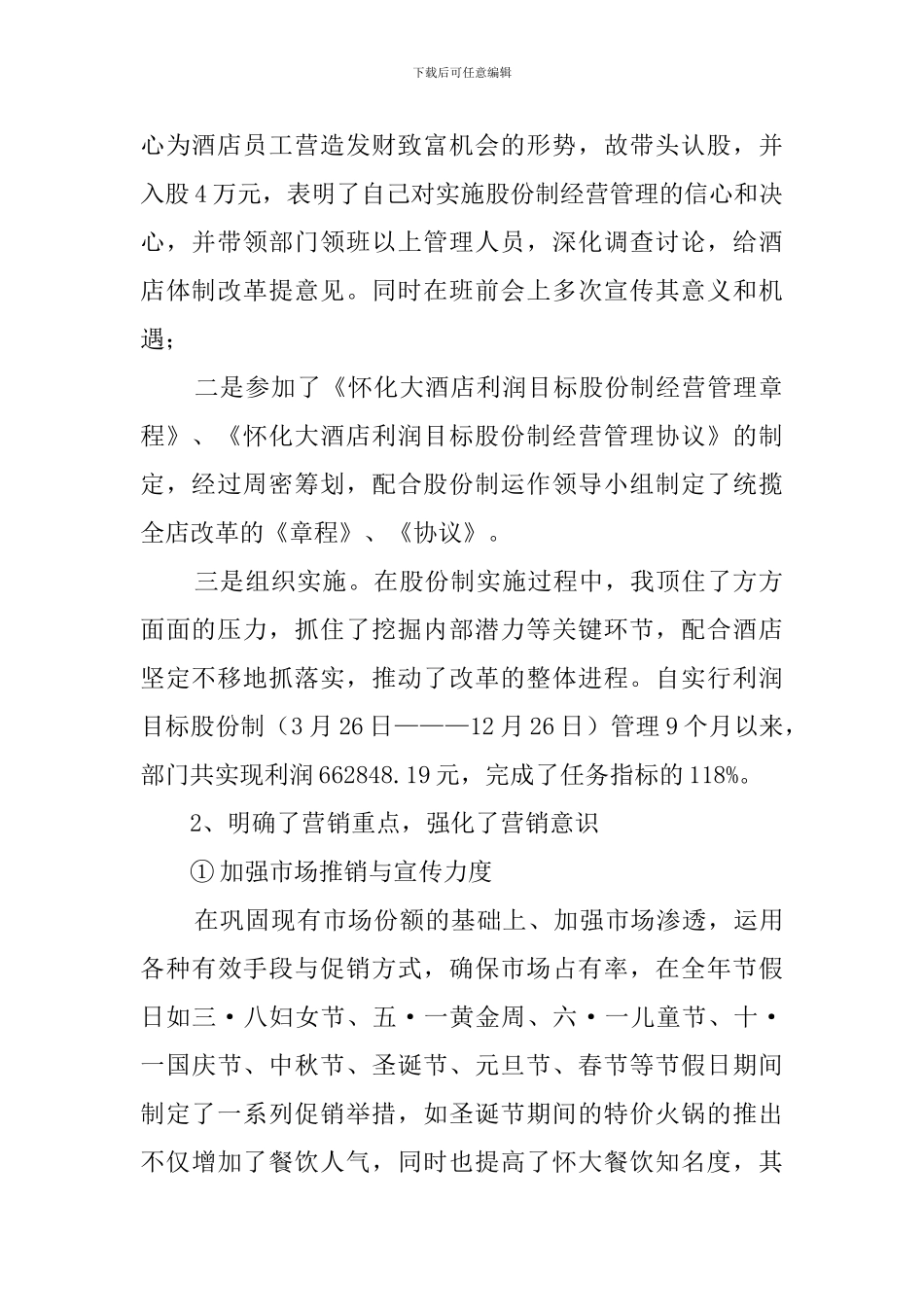 酒店餐饮部经理述职报告范文_第2页