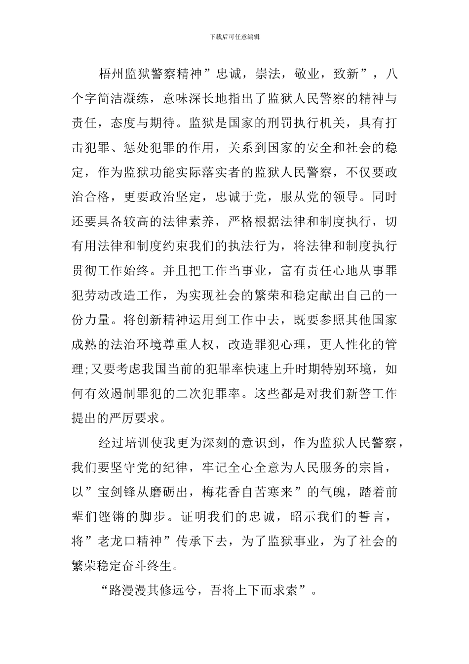 新警岗前培训的心得体会_第2页