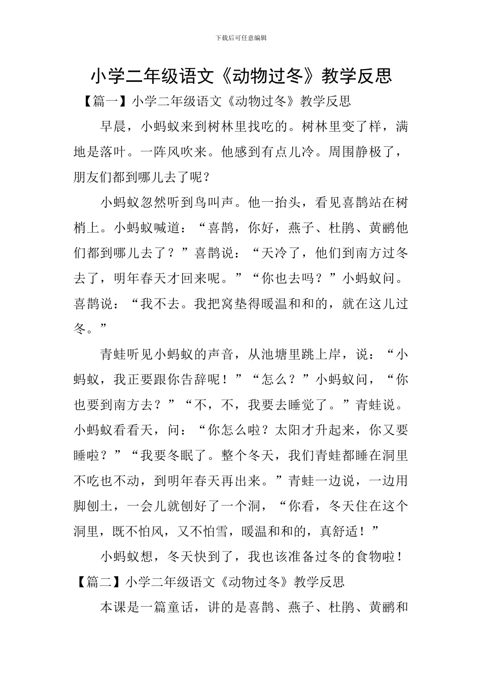 小学二年级语文《动物过冬》教学反思_第1页