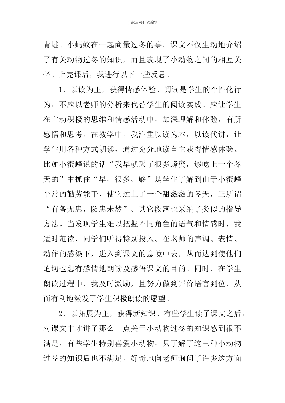 小学二年级语文《动物过冬》教学反思_第2页