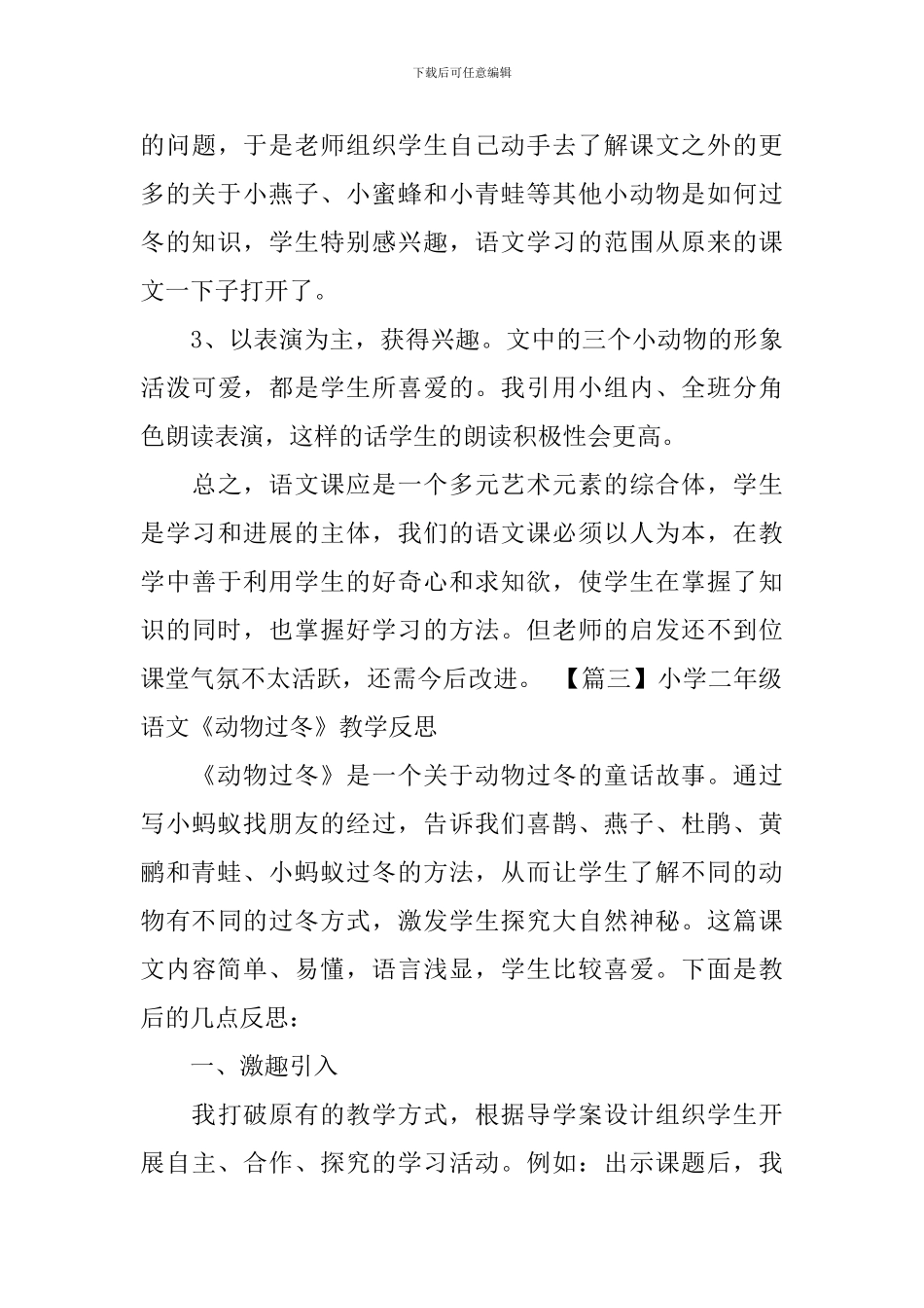 小学二年级语文《动物过冬》教学反思_第3页
