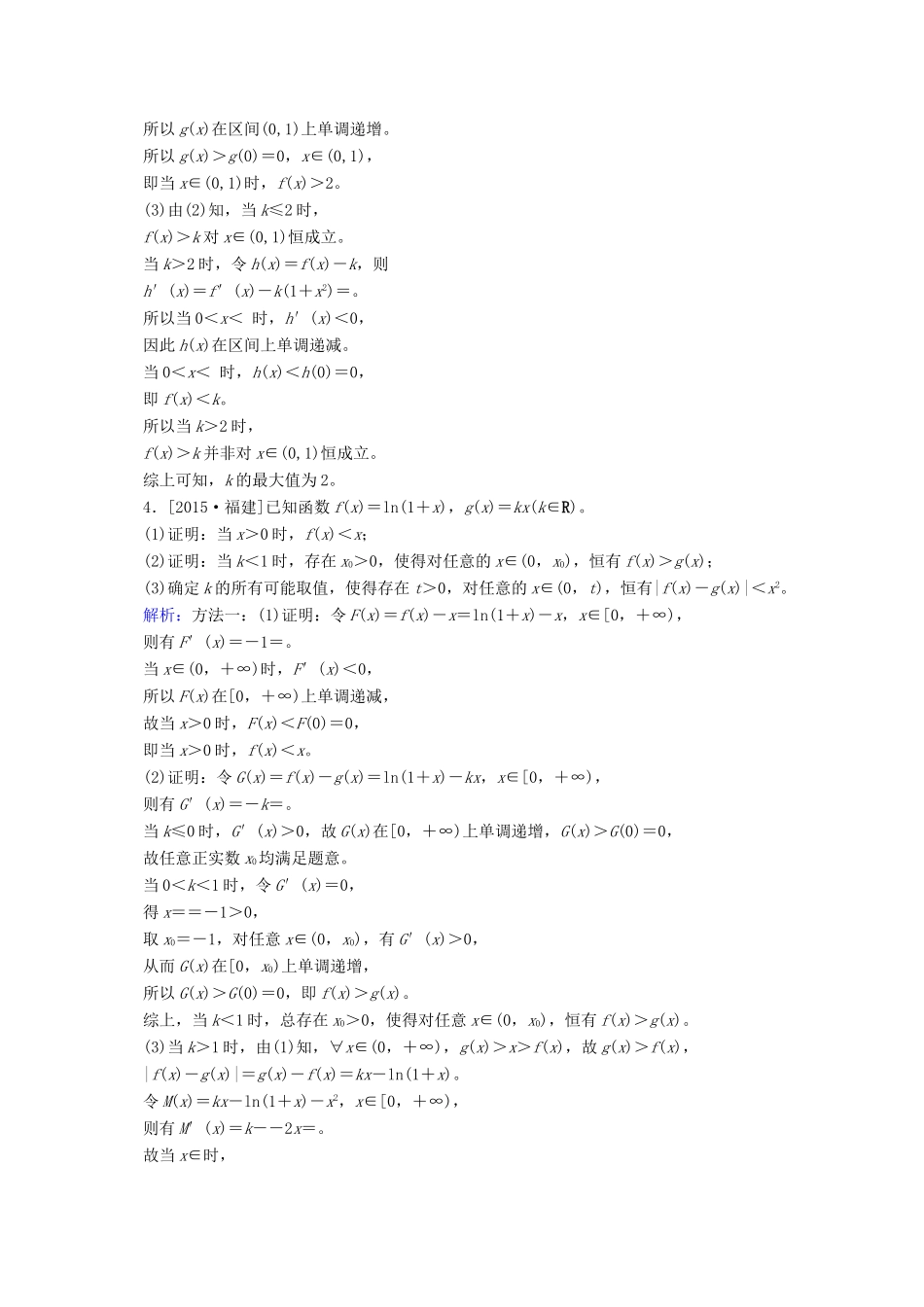高三数学一轮总复习 第二章 函数、导数及其应用 2.12 导数的应用(二)开卷速查-人教版高三全册数学试题_第3页