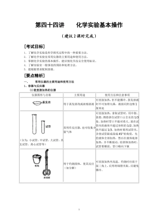 第44讲 化学实验基本操作